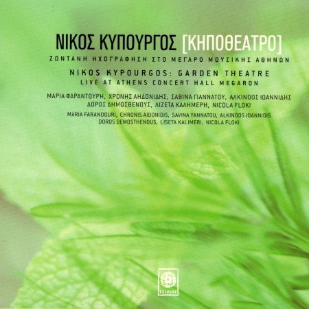 Cover for Níkos Kypourgós · Kipothéatro (CD)