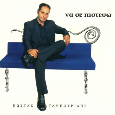 Cover for Kostas Tampourides · Kostas Tampourides-na Se Pistepso (CD)