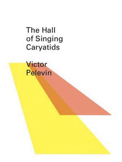Cover for Victor Pelevin · The Hall of the Singing Caryatids - New Directions Pearls (Taschenbuch) (2011)
