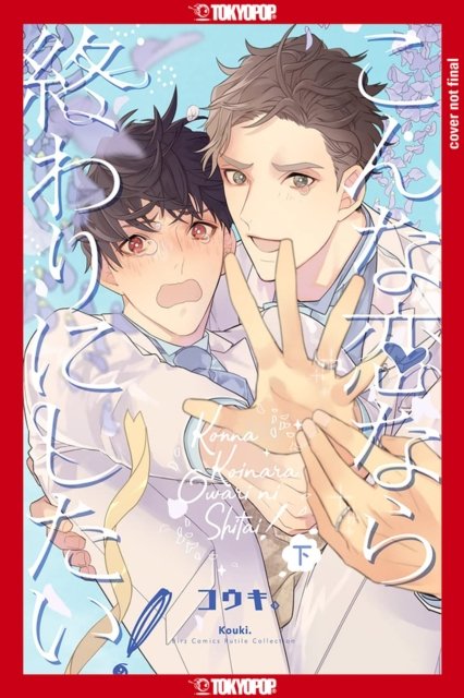 Cover for Kouki · Is This the Kind of Love I Want?, Volume 2 (Pocketbok) (2024)