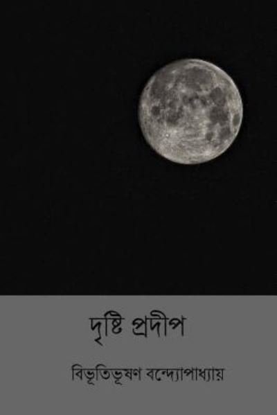 Cover for Bibhutibhushan Bandyopadhyay · Dristi Pradeep (Paperback Book) [Bengali edition] (2018)