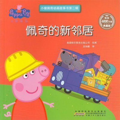 Greta gris: Greta Gris bygger hus (Kinesiska) - Mark Baker - Bøger - Anhui Children's Publishing House - 9787539794426 - 11. juli 2019