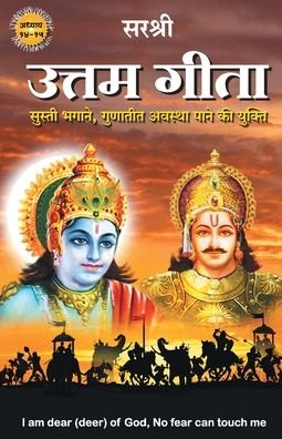 Cover for Sirshree · Gita Series - Adhyay 14&amp;15 (Paperback Book) (2018)