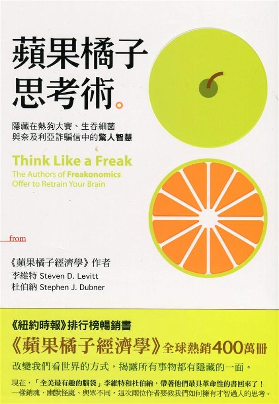 Think Like a Freak: the Authors of Freakonomics Offer to Retrain Your Brain - Steven D Levitt - Libros - Tsai Fong Books - 9789862135426 - 1 de agosto de 2014