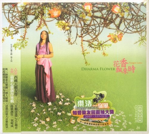 Cover for Yangin Lamu · Dharma Flower (CD) (2011)