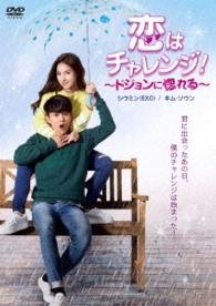 Cover for Xiumin · Fall in Love with Do-jun (MDVD) [Japan Import edition] (2016)