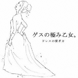 Gesu No Kiwami Otome. · Dress No Nugi Kata (CD) [Japan Import edition] (2013)