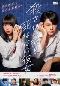 Cover for Mamiya Shotaro · Korosanai Kare to Shinanai Kanojo (MDVD) [Japan Import edition] (2020)