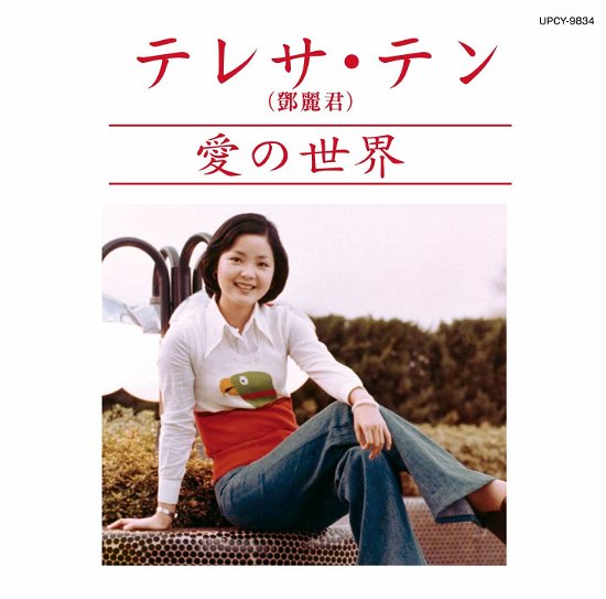 Cover for Teresa Teng · Ai No Sekai (CD) [Japan Import edition] (2018)
