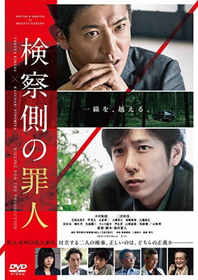 Cover for Kimura Takuya · Killing for the Prosecution (MDVD) [Japan Import edition] (2019)