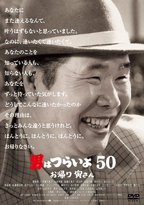 Cover for Atsumi Kiyoshi · Otoko Ha Tsuraiyo Okaeri Tora San &lt;limited&gt; (MDVD) [Japan Import edition] (2023)
