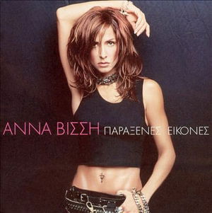 Cover for Anna Vissi · Anna Vissi-paraksenes Istories- (CD)