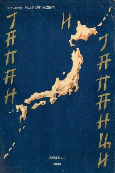 Cover for Pukovnik Milivoje J. Marinkovic · Japan I Japanci: Fototipsko Izdanje (Paperback Book) [Slovene edition] (2013)