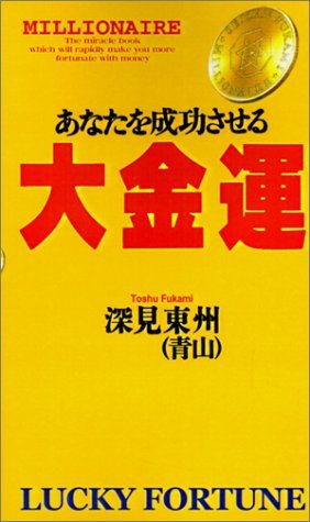 Cover for Tachibana Publishing · Lucky Fortune (Paperback Book) [Japanese edition] (1998)