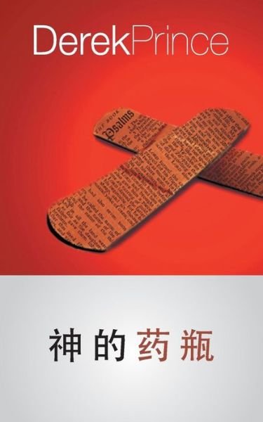 Cover for Derek Prince · God's Medicine Bottle - CHINESE (Paperback Book) (2019)