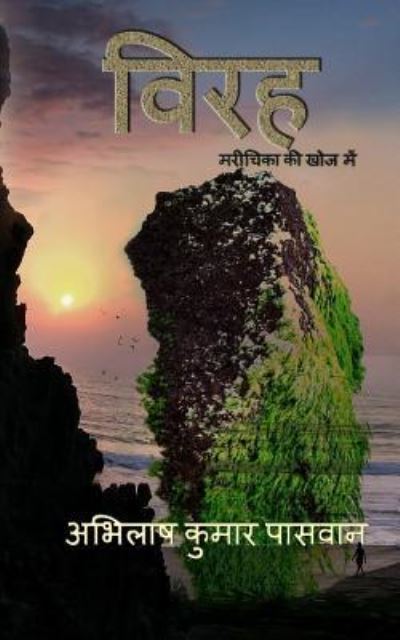 Cover for Abhilash Kumar Paswan · Wirha (Paperback Book) (2017)