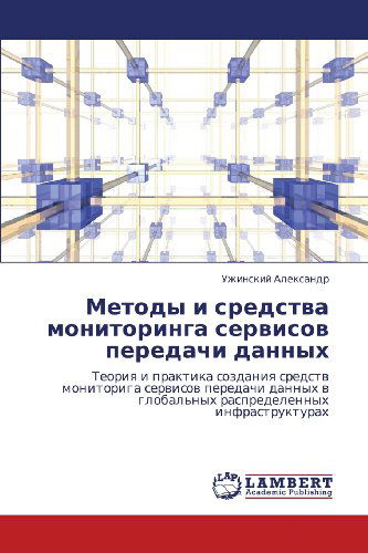 Cover for Uzhinskiy Aleksandr · Metody I Sredstva Monitoringa Servisov Peredachi Dannykh: Teoriya I Praktika Sozdaniya Sredstv Monitoriga Servisov Peredachi Dannykh V Global'nykh Raspredelennykh Infrastrukturakh (Taschenbuch) [Russian edition] (2011)