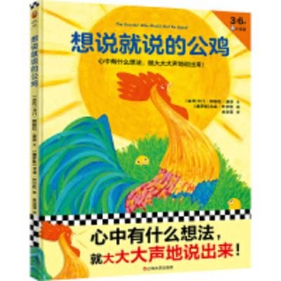 The Rooster Who Would Not Be Quiet! - Carmen Agra Deedy - Książki - Shang Hai Wen Yi Chu Ban She - 9787532176427 - 30 czerwca 2020