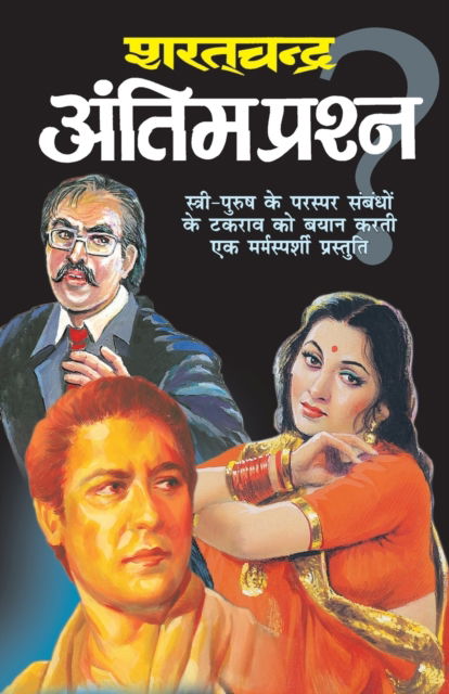 Cover for Sharat Chand · Antim Prashan (Paperback Book) (2005)