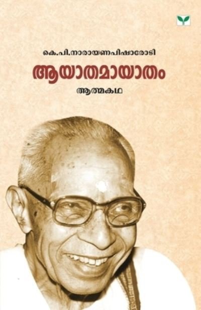 Aayathamayatham - P K Balakrishnan - Books - Green Books Pvt Ltd - 9788184231427 - January 4, 2007