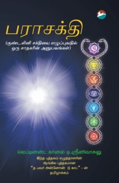 Cover for T Sreenivasulu · Parashakthi (Tamil) (Paperback Bog) (2016)