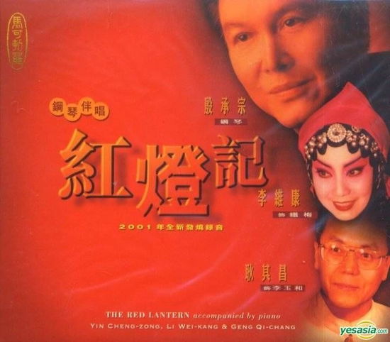 Red Lantern Accompanied by Pia / Various - Red Lantern Accompanied by Pia / Various - Musik - MARCO POLO - 0636943595428 - 1. Oktober 2001
