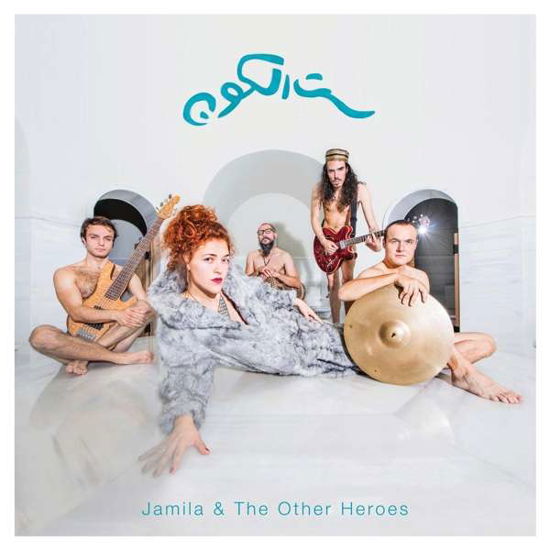 Cover for Jamila &amp; The Other Heroes · Sit El Kon (the Grandmother Of The Universe) (CD) [Digipak] (2020)