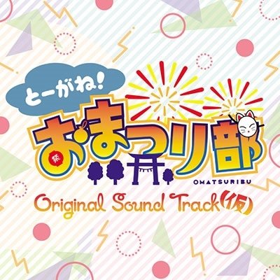 Togane Omatsuri Bu Original Sound Track - (Original Soundtrack) - Musik - VIVID SOUND - 4562265507428 - 1. Mai 2023