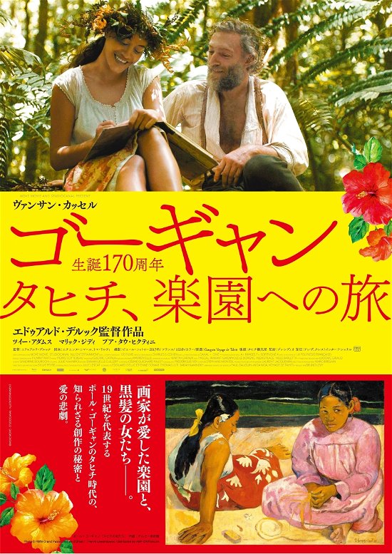 Cover for Vincent Cassel · Gauguin: Voyage De Tahiti (MBD) [Japan Import edition] (2018)