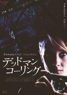 Cover for Stephen Kay · Dead Will Tell (MDVD) [Japan Import edition] (2006)