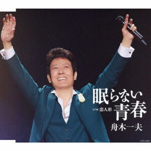 Cover for Kazuo Funaki · Nemuranai Seishun (CD) [Japan Import edition] (2014)