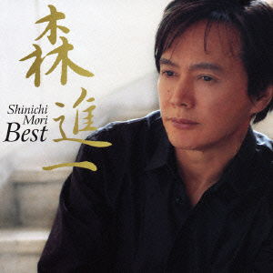 Cover for Mori Shinichi · Shinichi Mori Best (CD) [Japan Import edition] (2005)