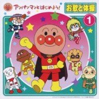 Cover for Kids · Anpanman to Hajimeyou! Outa to Taisou 1 (CD) [Japan Import edition] (2009)