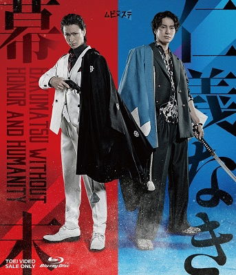 Cover for Matsuda Ryo · Mubi*sute Set[jingi Naki Bakumatsu] (MBD) [Japan Import edition] (2023)