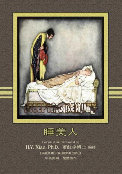 Cover for H Y Xiao Phd · The Sleeping Beauty (Traditional Chinese): 01 Paperback Color (Pocketbok) (2015)