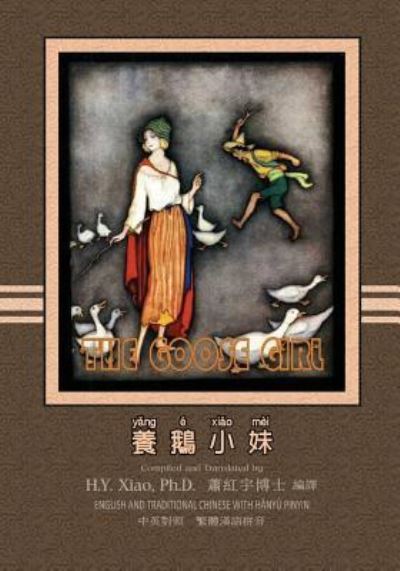 Cover for H y Xiao Phd · The Goose Girl (Traditional Chinese) (Paperback Book) (2015)