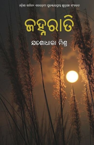 Cover for Yashodhara Mishra · Janharati (Taschenbuch) (2019)