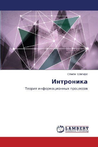 Cover for Semen Shapiro · Intronika: Teoriya Informatsionnykh Protsessov (Taschenbuch) [Russian edition] (2012)