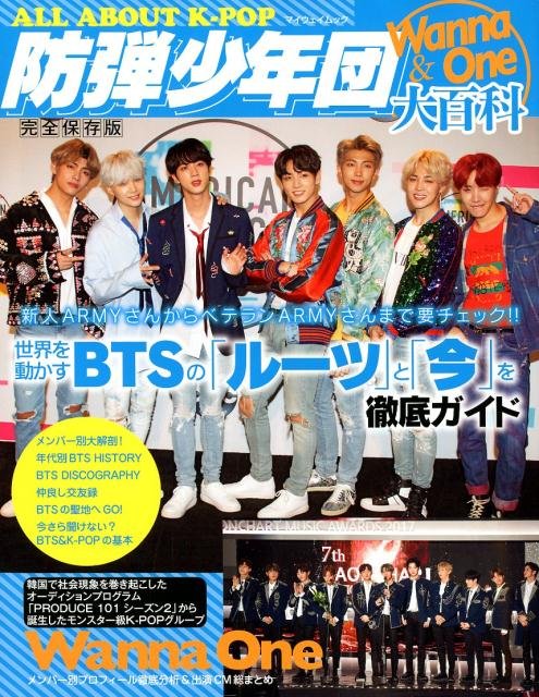 Cover for Book · All About K-pop Bts&amp;wanna (Bok) (2018)