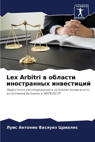 Cover for ???? ??????? ??????? · Lex Arbitri ? ??????? ??????????? ?????????? (Paperback Bog) (2021)