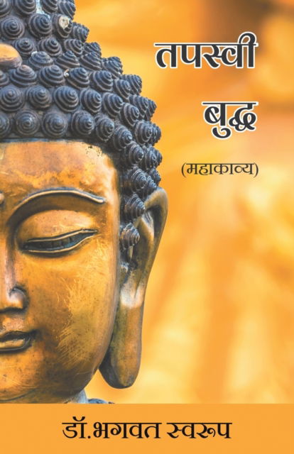 Cover for Bhagwat Dr. Swaroop · Tapaswee Buddha (Paperback Book) (2018)