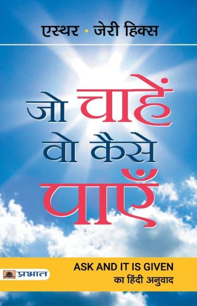 Cover for Esther · Jo Chahen Vo Kaise Payen (Paperback Book) (2020)