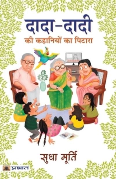 Cover for Sudha Murty · Dada-Dadi KI Kahaniyon Ka Pitara (Paperback Book) (2021)