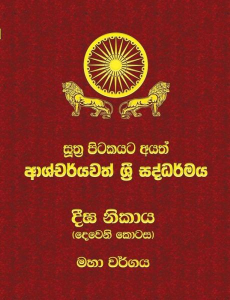 Cover for Ven. Kiribathgoda Gnanananda Thero · Diga Nikaya - Part 2 (Paperback Book) (2017)