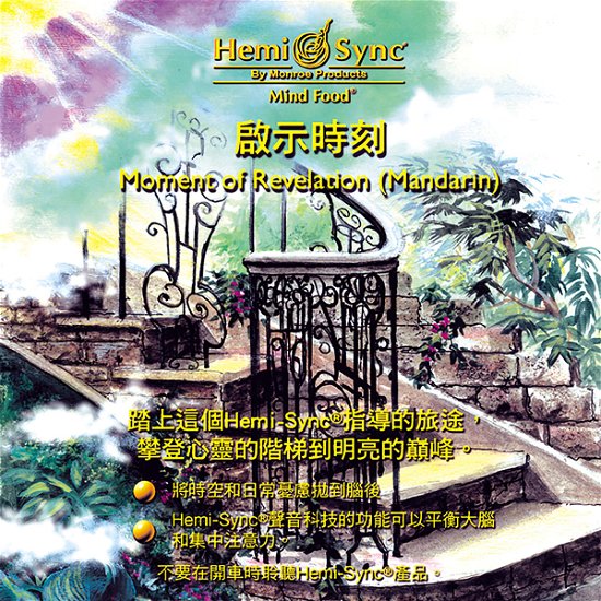 Cover for Hemi-sync · Moment of Revelation (Mandarin) (CD) (2020)