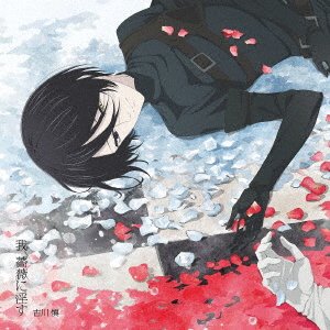 Cover for Makoto Furukawa · Ware.Bara Ni Insu (CD) [Japan Import edition] (2022)