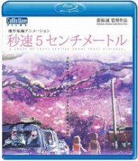 Cover for Animation · Byosoku 5cm International (MBD) [Japan Import edition] (2011)