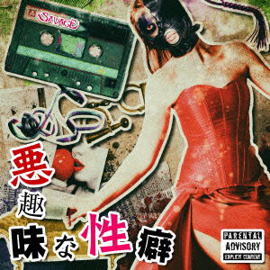 Akushumi Na Seiheki - Savage - Musikk - REVERSE CROSS MUSIC - 4571270933429 - 25. mai 2016