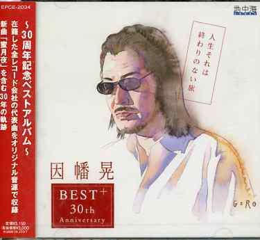 Cover for Inaba Akira · Best Album: Jinsei Sorehaowarin (CD) [Japan Import edition] (2005)