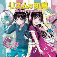 Cover for Ost · Rhythm De Chiiku -Kuku, Nihongo, Eigo, Kenchou Shozaichi- (CD) [Japan Import edition] (2020)
